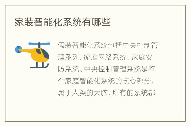 家装智能化系统有哪些