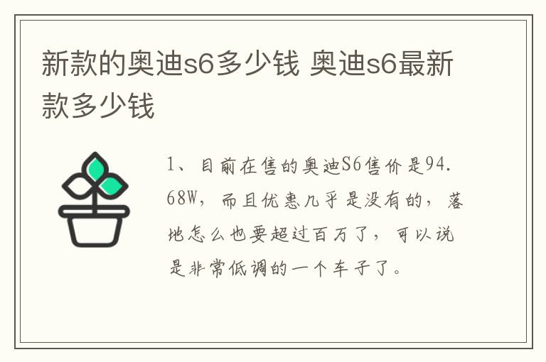 新款的奥迪s6多少钱 奥迪s6最新款多少钱