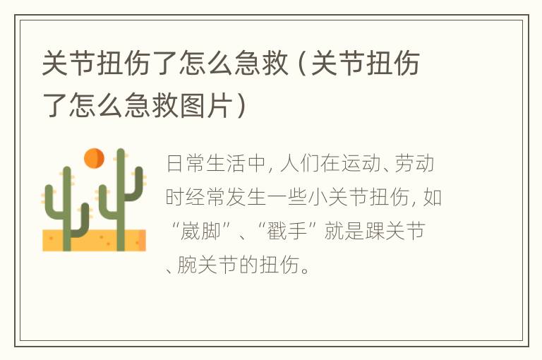 关节扭伤了怎么急救（关节扭伤了怎么急救图片）