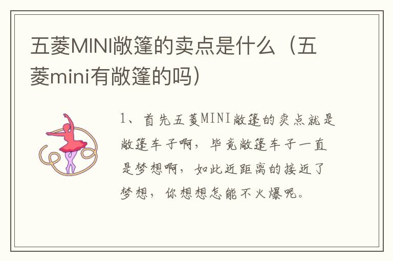 五菱MINI敞篷的卖点是什么（五菱mini有敞篷的吗）
