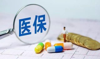 农村合作医疗可以补交吗 农村合作医疗可以补缴并赔偿吗