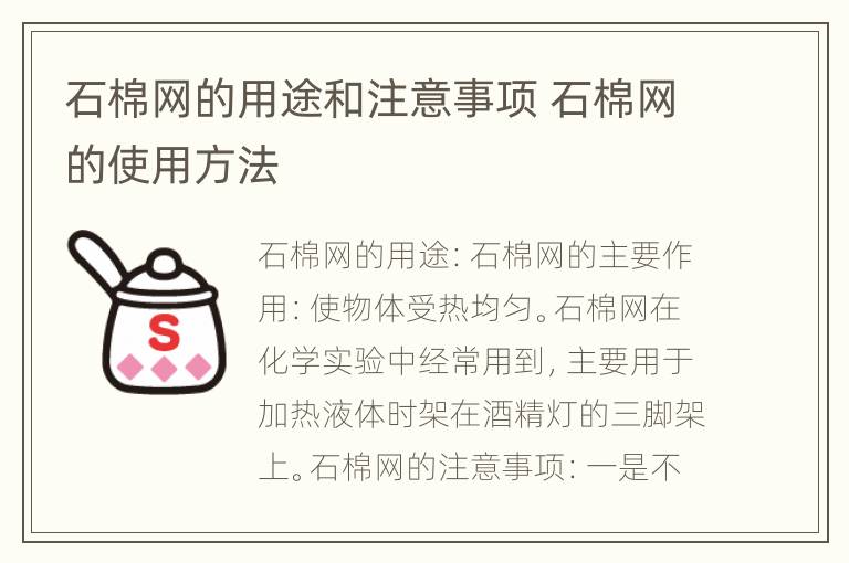石棉网的用途和注意事项 石棉网的使用方法