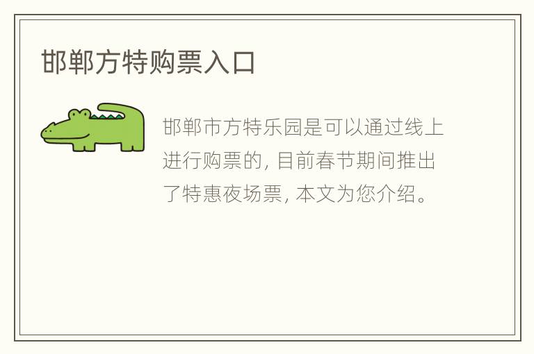 邯郸方特购票入口