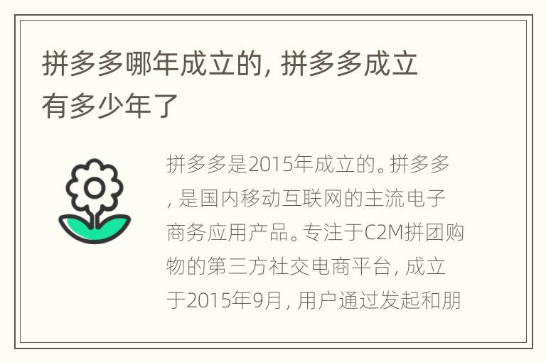 拼多多哪年成立的，拼多多成立有多少年了