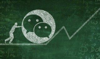 微信运动突然不计步了 微信运动不计步的原因