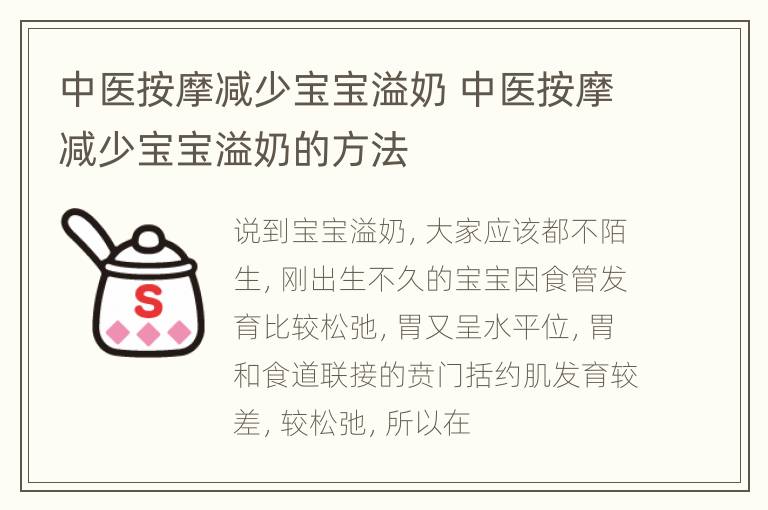 中医按摩减少宝宝溢奶 中医按摩减少宝宝溢奶的方法