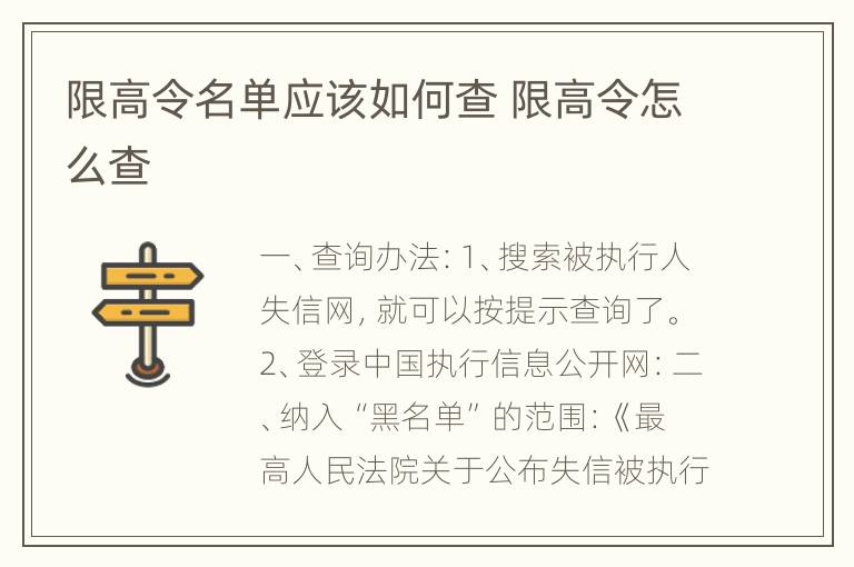 限高令名单应该如何查 限高令怎么查