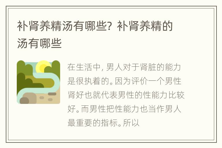 补肾养精汤有哪些？ 补肾养精的汤有哪些