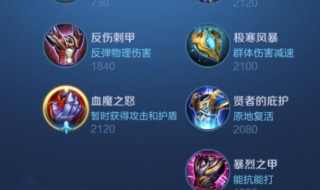 王者荣耀复活甲是哪个 王者荣耀复活甲在哪
