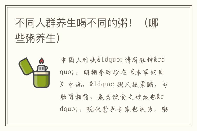 不同人群养生喝不同的粥！（哪些粥养生）