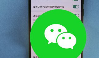 怎样改变微信通知铃声 信通知铃声怎么更改