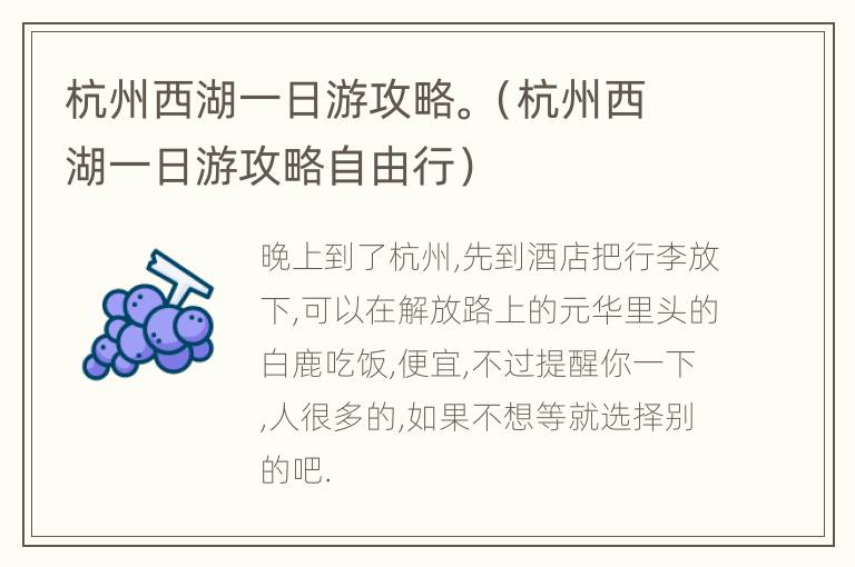杭州西湖一日游攻略。（杭州西湖一日游攻略自由行）