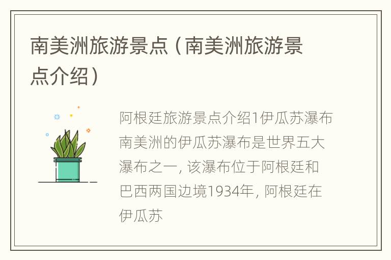 南美洲旅游景点（南美洲旅游景点介绍）