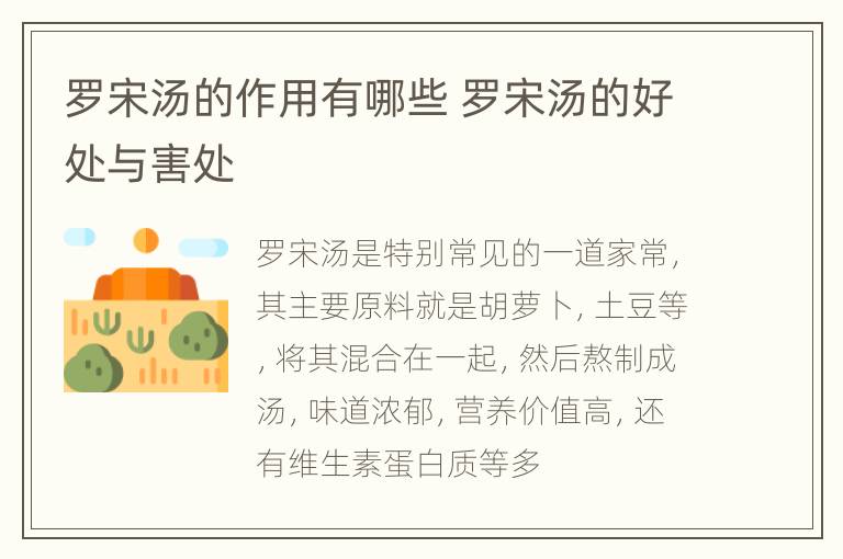 罗宋汤的作用有哪些 罗宋汤的好处与害处