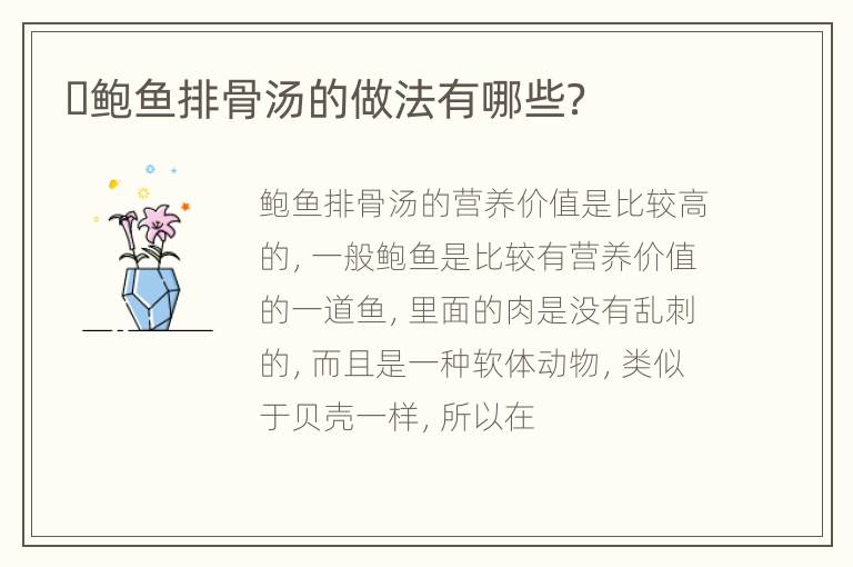 ​鲍鱼排骨汤的做法有哪些？