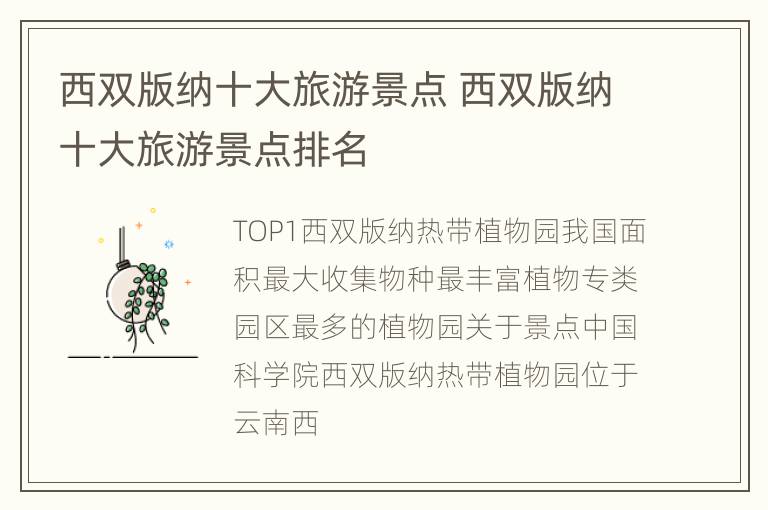 西双版纳十大旅游景点 西双版纳十大旅游景点排名