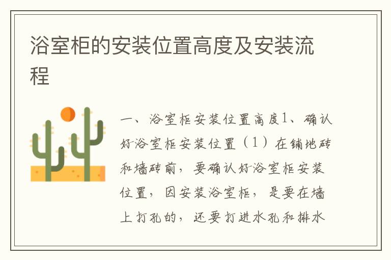 浴室柜的安装位置高度及安装流程