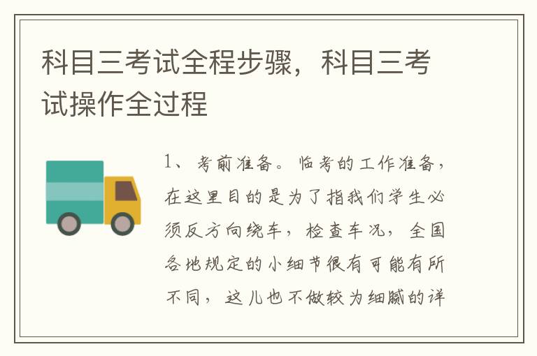 科目三考试全程步骤，科目三考试操作全过程