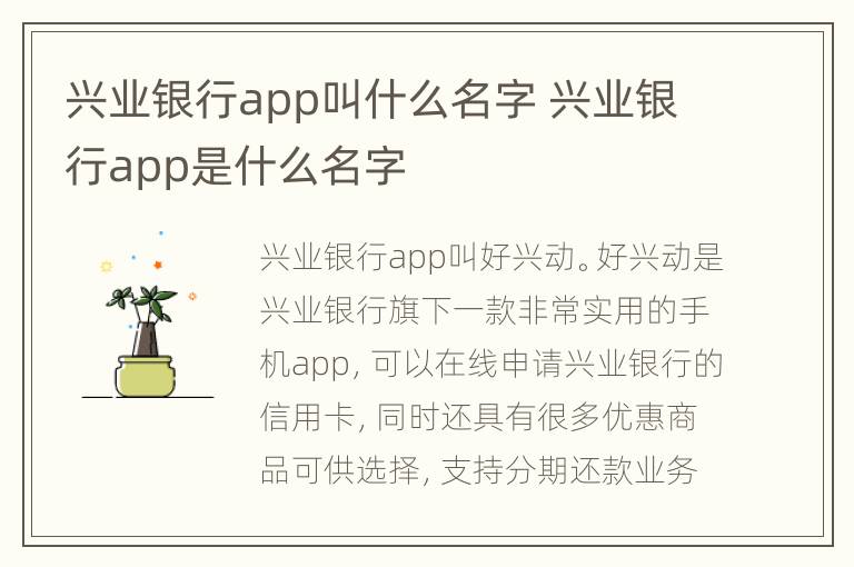 兴业银行app叫什么名字 兴业银行app是什么名字
