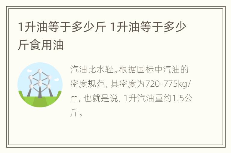 1升油等于多少斤 1升油等于多少斤食用油