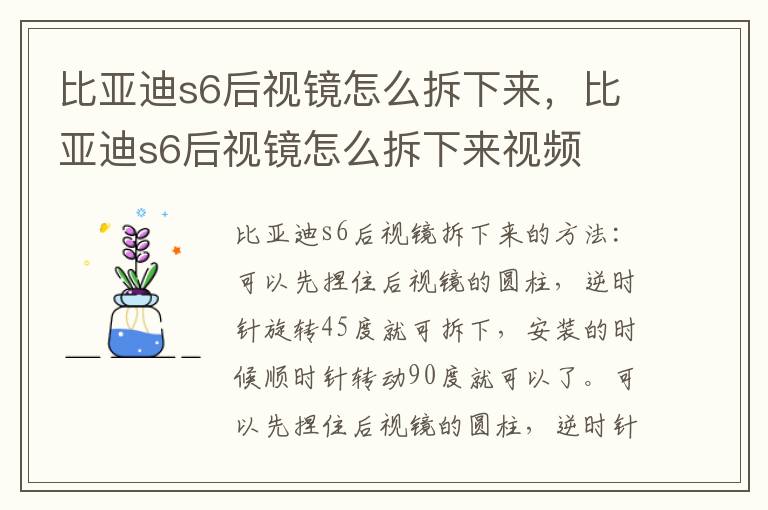 比亚迪s6后视镜怎么拆下来，比亚迪s6后视镜怎么拆下来视频
