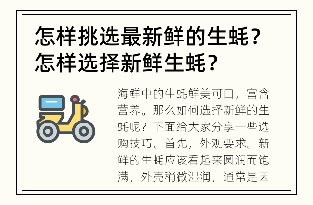 怎样挑选最新鲜的生蚝？ 怎样选择新鲜生蚝？