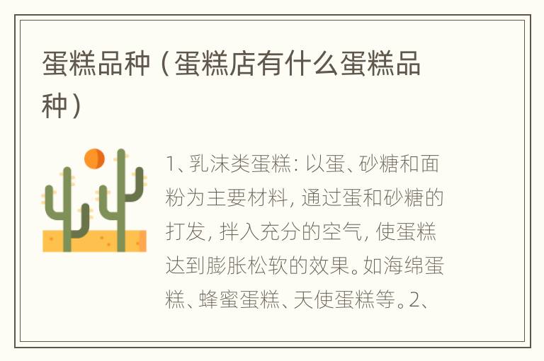 蛋糕品种（蛋糕店有什么蛋糕品种）