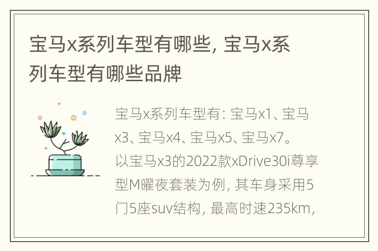 宝马x系列车型有哪些，宝马x系列车型有哪些品牌
