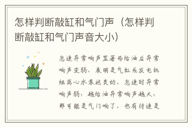 怎样判断敲缸和气门声（怎样判断敲缸和气门声音大小）