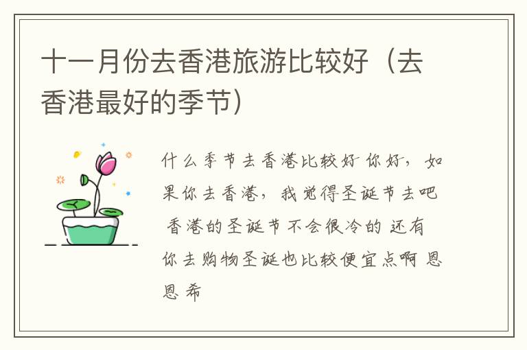十一月份去香港旅游比较好（去香港最好的季节）