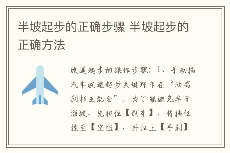 半坡起步的正确步骤 半坡起步的正确方法