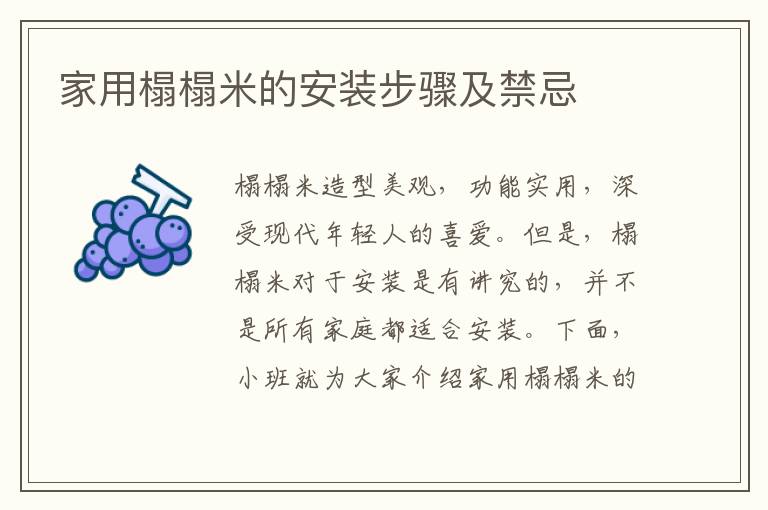 家用榻榻米的安装步骤及禁忌