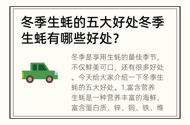 冬季生蚝的五大好处 冬季生蚝有哪些好处？