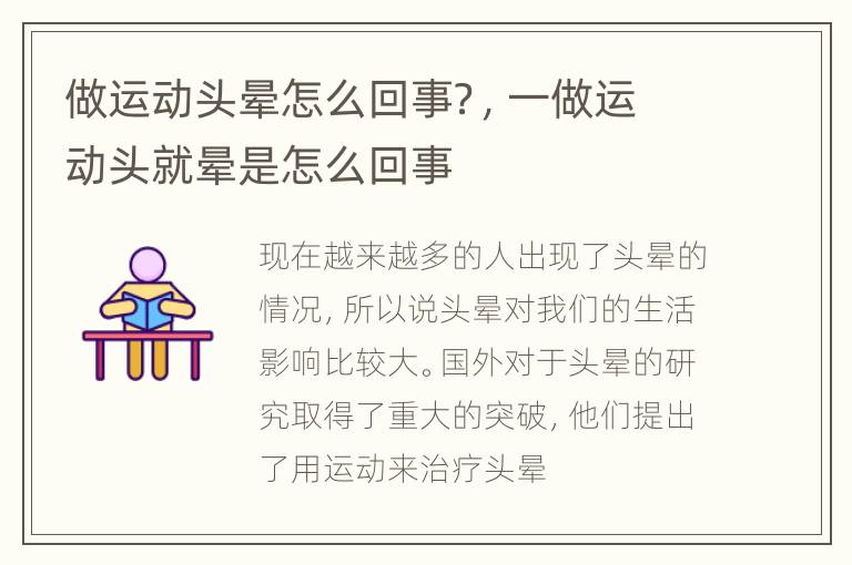 做运动头晕怎么回事？，一做运动头就晕是怎么回事
