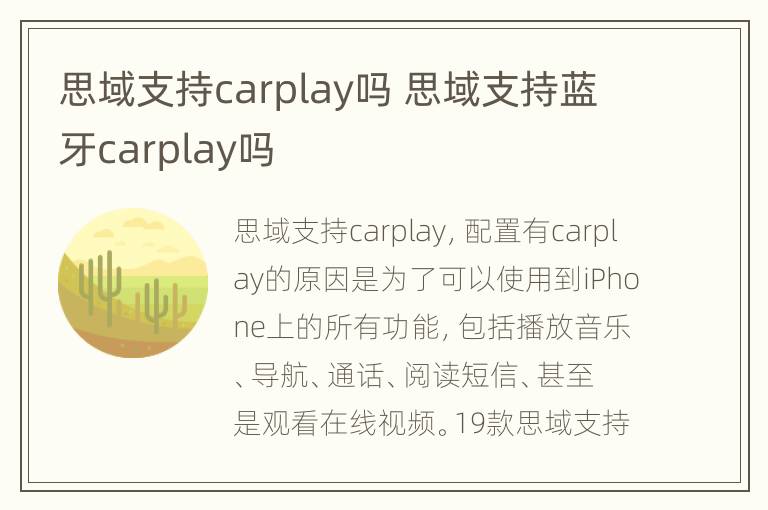思域支持carplay吗 思域支持蓝牙carplay吗