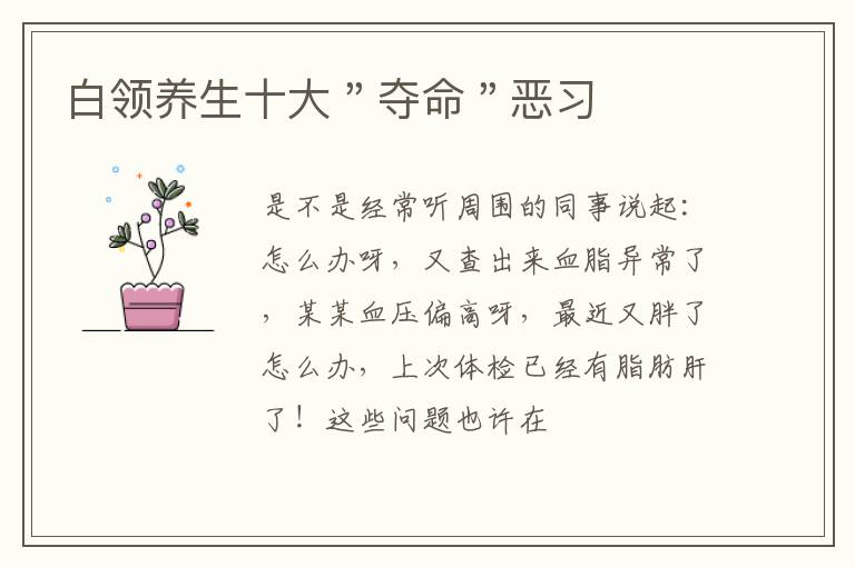 白领养生十大＂夺命＂恶习
