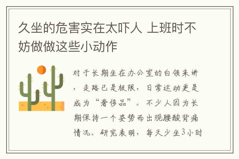 久坐的危害实在太吓人 上班时不妨做做这些小动作