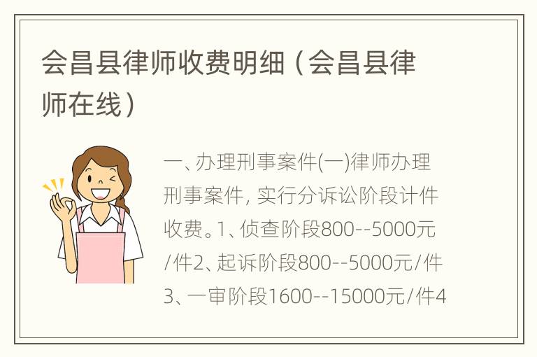 会昌县律师收费明细（会昌县律师在线）
