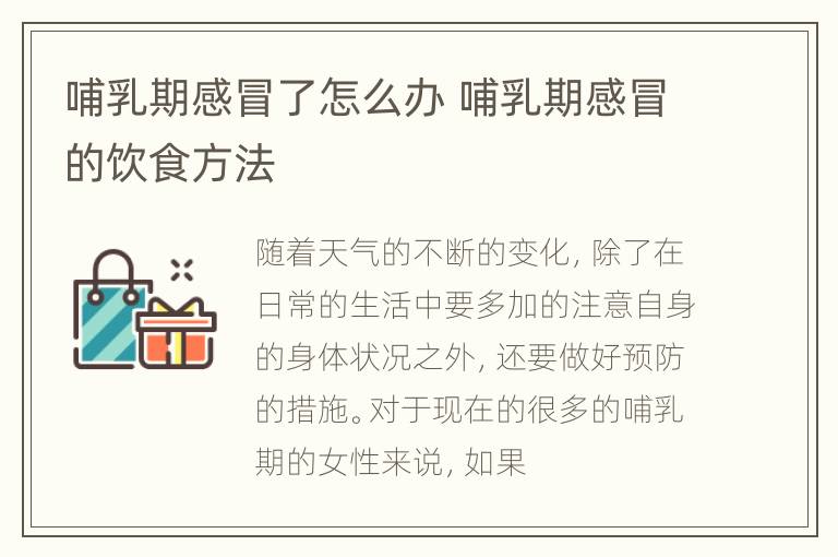 哺乳期感冒了怎么办 哺乳期感冒的饮食方法