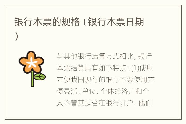 银行本票的规格（银行本票日期）
