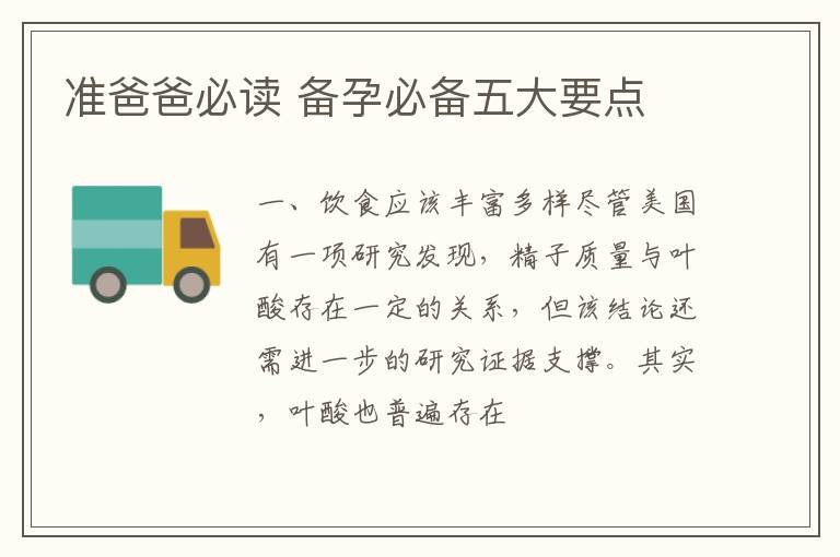准爸爸必读 备孕必备五大要点