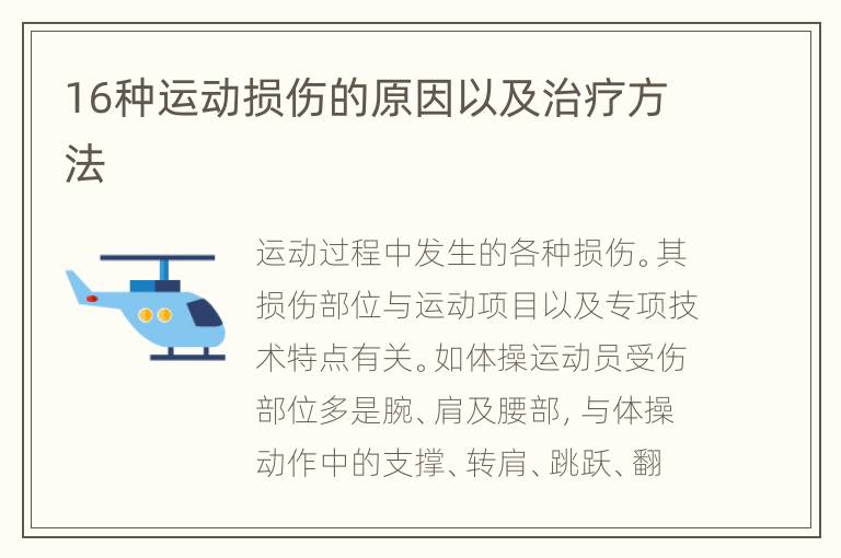 16种运动损伤的原因以及治疗方法