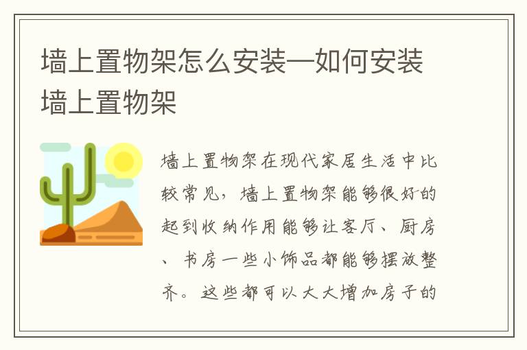 墙上置物架怎么安装—如何安装墙上置物架