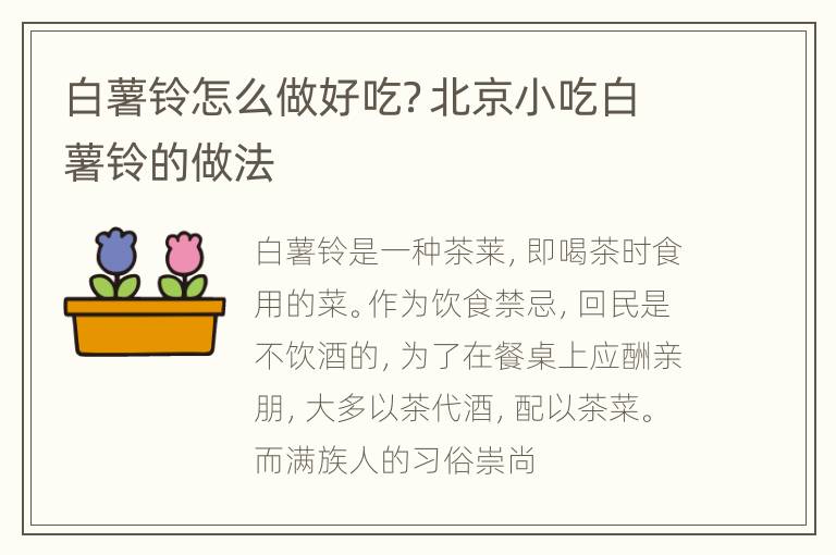 白薯铃怎么做好吃？北京小吃白薯铃的做法