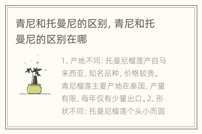 青尼和托曼尼的区别，青尼和托曼尼的区别在哪