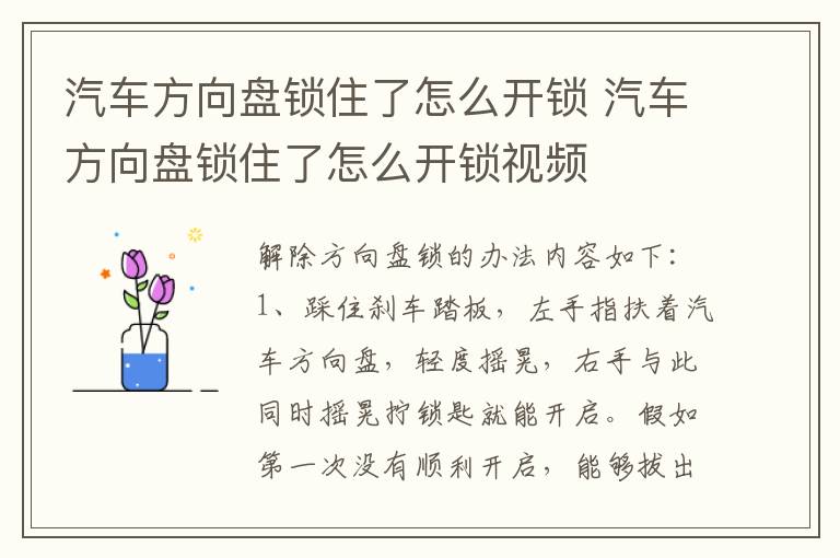 汽车方向盘锁住了怎么开锁 汽车方向盘锁住了怎么开锁视频