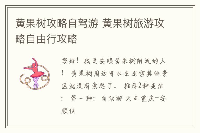 黄果树攻略自驾游 黄果树旅游攻略自由行攻略