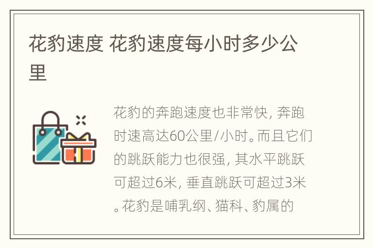 花豹速度 花豹速度每小时多少公里
