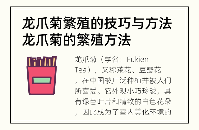 龙爪菊繁殖的技巧与方法 龙爪菊的繁殖方法