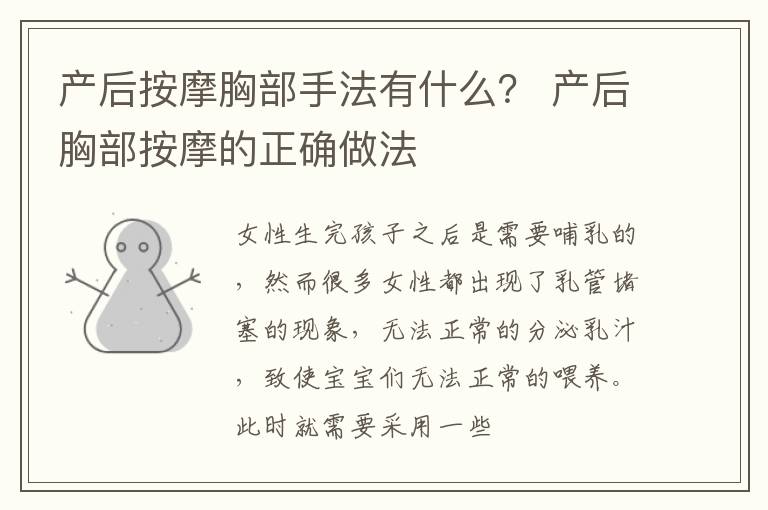 产后按摩胸部手法有什么？ 产后胸部按摩的正确做法